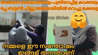 അങ്ങനെ ചില്ലു അലമാരയിൽ ഞമ്മളും പുതിയാപ്പിള കാക്കയും കൂടി  പ്ലേ ബട്ടൻ വെച്ചു മക്കളേ😍