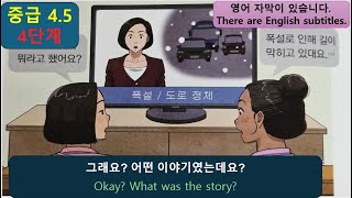 한국어 대화 듣기 중급 4.5 :  listening korean dialogue and story korean korean korean