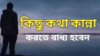 koster sms/কষ্টের মেসেজ/মেসেজ/sms/koster status/কষ্টের স্ট্যাটাস/কষ্টের এস এম এস/hj opi vai