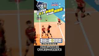 文林國小拿下季軍 #113年全國第53屆中華盃國小師生排球賽  #排球 #Volleyball #中華盃 #CTVBA