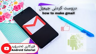 چۆنیەتی دانانی ئیمێڵ How to create an email