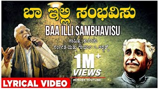Baa Illi Sambhavisu Song with Lyrics | C Ashwath | Kuvempu | Kannada Bhavageethe