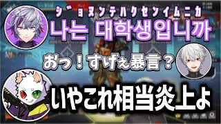 Rasさんに得意げに韓国語を披露するもとんでもない意味になっていた不破湊と爆笑する葛葉【にじさんじ/切り抜き】