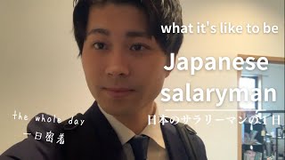 What it's like to be a salaryman in Japan 〔Work in japan〕