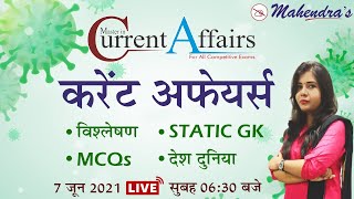7th June Current Affairs 2021 | Current Affairs Today | Daily Current Affairs 2021 | Puja Mahendras