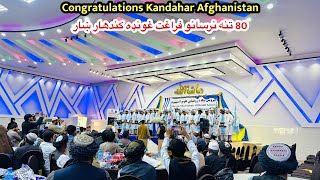 Great News for Kandahar Afghanistan | graduation ceremony | دنرسانو فراغت غونډه کندهار ښار