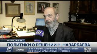 Смена власти никак не должна повлиять на темп развития Казахстана - грузинский эксперт