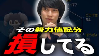 【間違った育成してる人多すぎ⚠️】その努力値配分、損してませんか？【ポケモンSV/初心者講座】