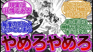 最高の不死川兄弟に厳しいワニ先生についての読者の反応集！【鬼滅の刃】