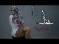 MahTa Maria - Bakhtake Shemroon | Official Video ( مهتا ماریا - بختک شمرون ) 👺