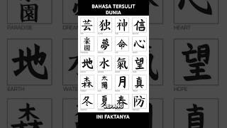 bahasa tersulit dan bintang terbesar berikut fakta menerik dunia #alam #katak #jepang