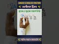 ভগ্নাংশের অংক smallest and largest fraction trick fraction math shorts mathstricks