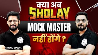 क्या अब MOCK MASTERS नहीं होंगे? 🤔 Complete Details by Sachin Sir & Sumit Sir