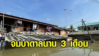 ไม่มีทีท่าน้ำลด! ชาวอยุธยาจมบาดาลนาน 3 เดือน ยกรถจยย.เก็บขึ้นที่สูง ใช้เรือเดินทางแทน