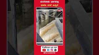 Water released from Tunga dam | ತುಂಗಾ ಅಣೆಕಟ್ಟಿನ 21 ಗೇಟ್​ಗಳು ಓಪನ್ | #karnatakatak