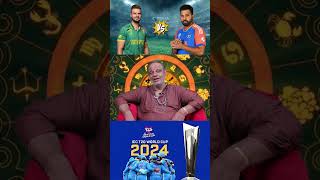 ஐசிசி T20 உலககோப்பையை வெல்லுமா இந்தியா? | ஜோதிட கணிப்பு | India vs South Africa | T20 World Cup 2024