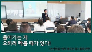 5편.손자병법(군쟁편)