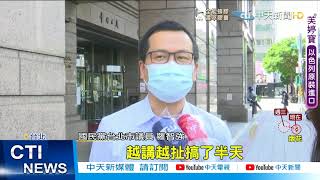 【每日必看】高官商務艙.東奧國手擠經濟艙 網炸轟「官員下台」  @中天新聞CtiNews 20210720