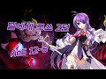 [Elsword KR] 로쏘레 2던 딜에세 / AeS as DPS 12-6