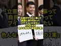 ひろゆき「立憲は『無能な働き者』を飼ってる」支持率爆下がり中の立憲民主をひろゆきがぶった斬る　 海外の反応 shorts ひろゆき