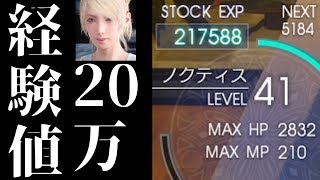 【FF15】1週間サブクエスト生活で一気に20万経験値を獲得し爆速でレベルが上ってしまいましたｗ【ファイナルファンタジーXV 実況#16】