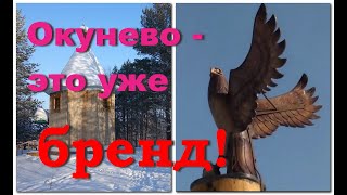 009.Окунево  Экскурсия по зимней деревне часть 1