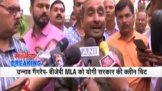 Morning Breaking: Unnao rape case accused BJP MLA Kuldeep Singh Sengar gets clean chit