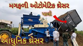 ઓટોમેટિક મગફળી થ્રેસર | આધુનિક ટેકનલોજી થી ચાલતું મગફળી થ્રેસર | #technology #automatic