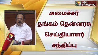 🔴LIVE: அமைச்சர் தங்கம் தென்னரசு செய்தியாளர் சந்திப்பு | Minister Thangam Thennarasu Press Meet | PTD