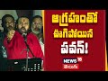 Deputy CM Pawan Kalyan Full Speech | Tirupati | Janasena News | PublicMeeting in Tirumala | N18V