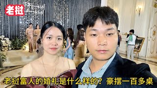 老撾富人的婚禮是什麼樣的？星級酒店豪擺一百多桌真氣派！