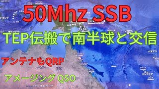 50Mhzバンドはアメージング！アマチュア無線　JH4MTE