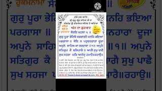 Daily hukamnama golden temple | Amrit vele da hukamnama darbar sahib Amritsar #hukamnama #shorts