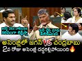 War Of Words Between YS Jagan & CM Chandrababu In AP Assembly Budget Session 2024 | Pawan Kalyan