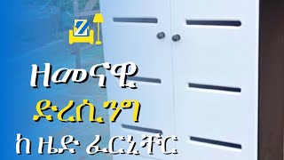 Modern Dressing closet| Z furniture in Addis Ababa