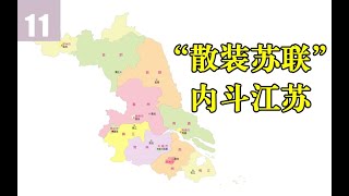 江苏省行政区划沿革（1949-2020）