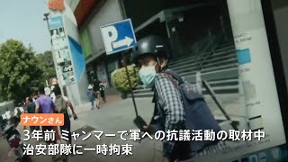 「逮捕される不安が常に頭から離れない」“報道の自由”失われたミャンマー　軍の弾圧に屈しないメディアの闘い｜TBS NEWS DIG