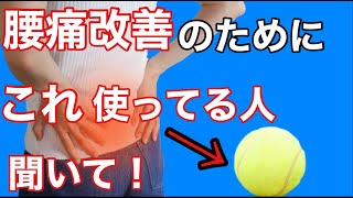 【腰痛改善】お尻の筋肉を根本的に柔らかくする体操