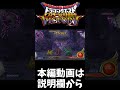 【dqmbv】獣 bigモンスターで shorts 【ドラゴンクエストモンスターバトルロードビクトリー】