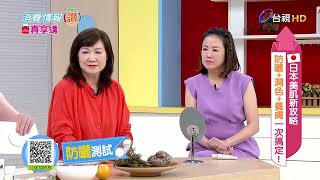 【消費情報讚 x 真享購】防曬有酵霜│ 日本美肌新攻略 防曬+潤色+養膚 一次搞定！