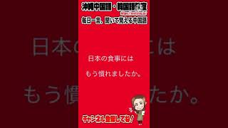 【中国語会話フレーズ】日本の食事にはもう慣れましたか。を中国語で言うと？