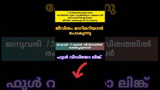 ഗജകേസരി യോഗത്താൽ ജീവിതം മാറിമറിയാൻ പോകുന്നു#astrology #shortsfeed #shorts