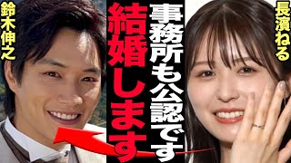 長濱ねるが鈴木伸之と極秘交際発覚で結婚時期も発覚…！！衝撃の馴れ初めに一同驚愕！元欅坂46メンバーが事務所公認の交際に至った舞台裏に絶句【芸能】