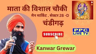 Kanwar Grewal Live || 22वीं माता की विशाल चौकी ||  मैन मार्केट || सेक्टर 28-D चंडीगढ़