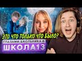 От первого лица: Школа 6 - Мама навалила Кринжи, Дима совершил побег и БУБУХ! (РЕАКЦИЯ) | ТипоТоп