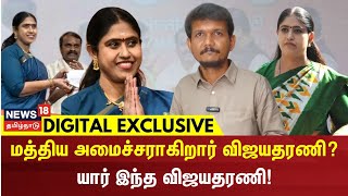 மத்திய அமைச்சராகிறார் விஜயதரணி? - யார் இந்த விஜயதரணி! | Vijayadharani | BJP | Congress | N18V