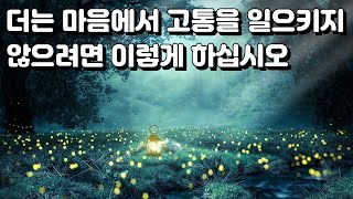 [통합본] 현실의 문제들에서 자유로워지는 가장 간단한 방법이 있습니다 [가장 깊은 받아들임] 제프 포스터