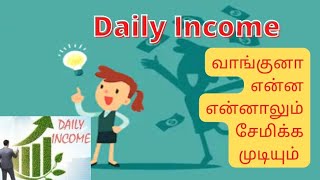 தினமும் 700 வருமானம்,மாதம் 12000 loan.மீதி பணத்தில் சேமிப்பும் செலவும் செய்ய முடியும்|SaveMoreMoney