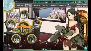 【艦これ】開設！基地航空隊　E-2設営隊を揚陸せよ！(乙)』【前段作戦】 北太平洋前線海域　クリア