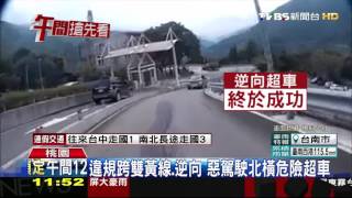 【TVBS】 火氣大！不滿被超車　駕駛惡意逼車嗆罵